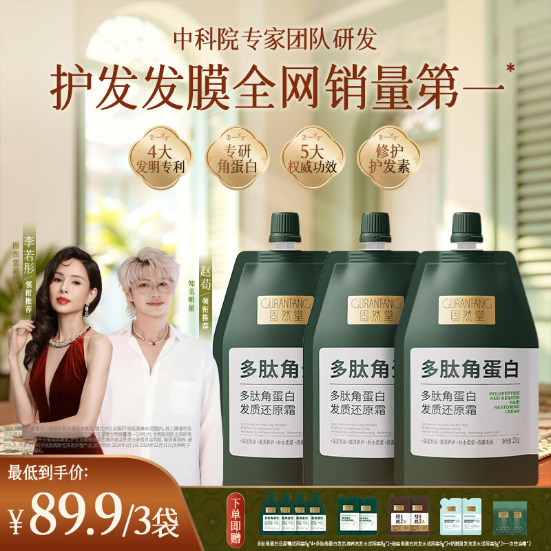 固然堂多肽角蛋白护发素250g*3 发膜改善毛躁柔顺修护烫染干枯补水顺滑