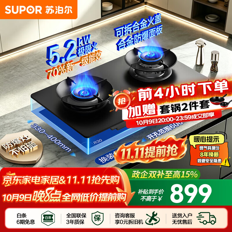 苏泊尔（SUPOR）燃气灶家用天然气双眼灶具台式嵌入式两用安装厨房5.2kw防爆极限猛火70%一级液化气煤气炉灶MF1max 【家用性价】5.2KW合金防爆换装灶 管道天然气(12T)