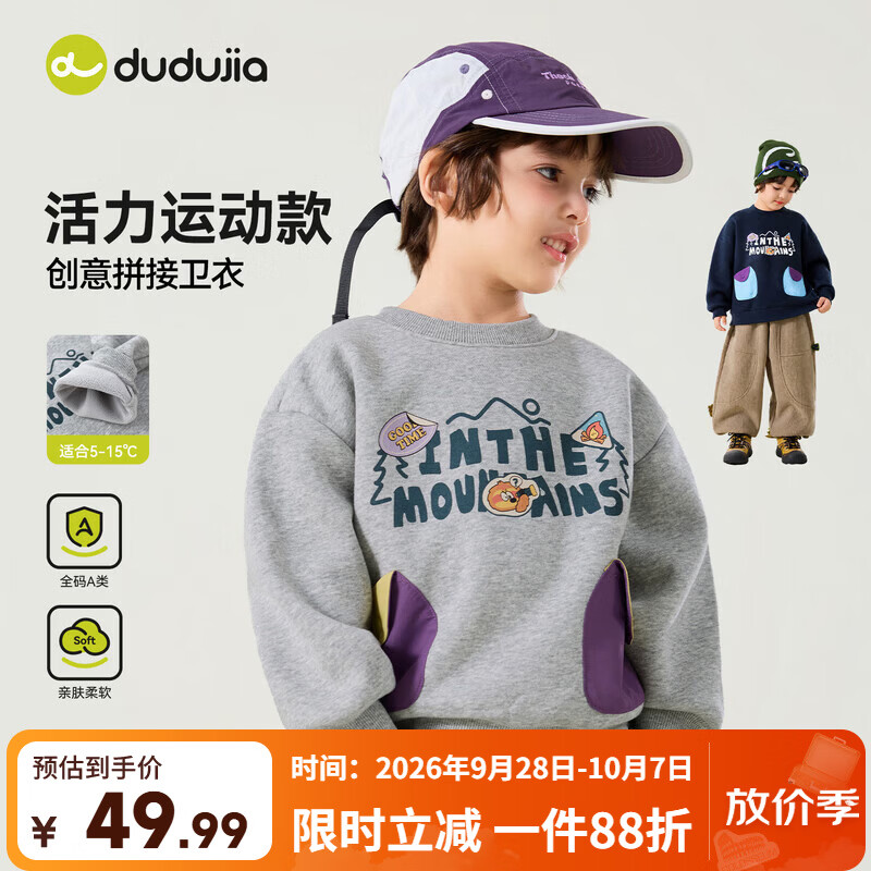 嘟嘟家儿童卫衣圆领冬款男童上衣撞色女童加厚保暖冬装衣服柔软冬季童装 麻灰 110