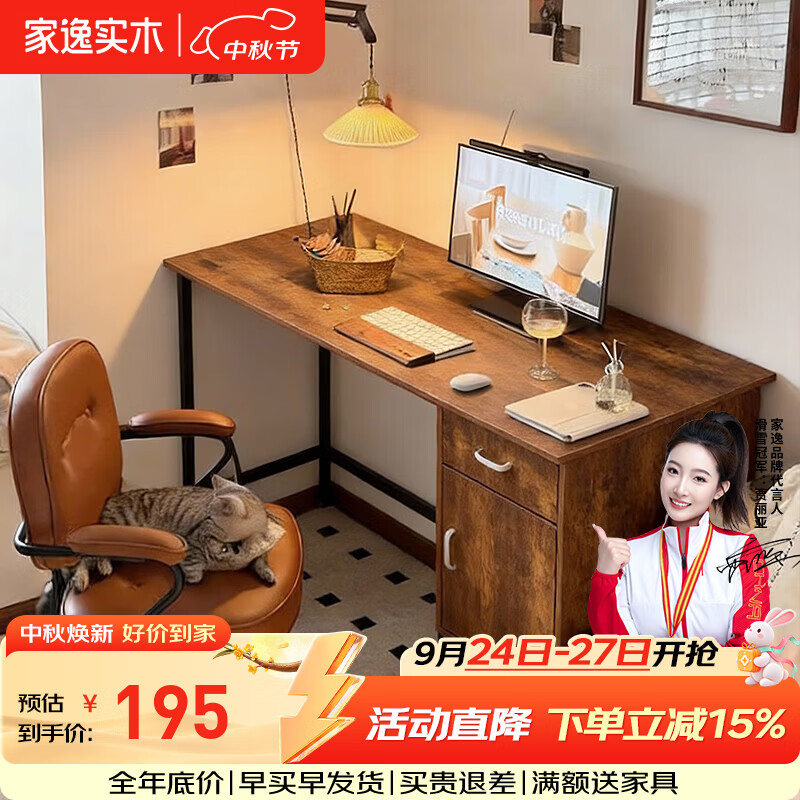 家逸（JIAYI）电竞桌子台式电脑桌卧室家用书桌工作台简易出租屋学习办公桌 130cm带柜电脑桌 复古色