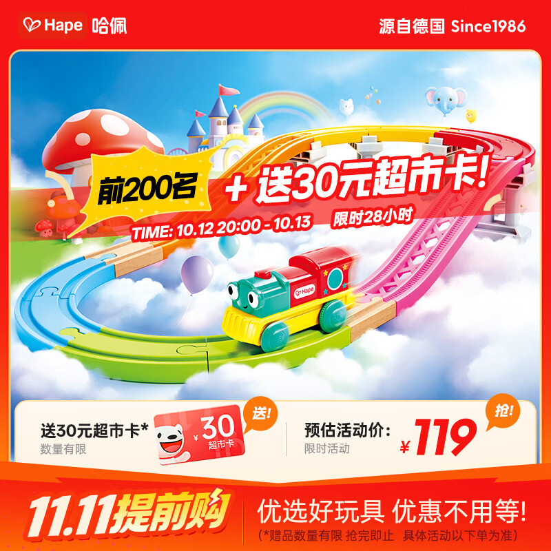 Hape彩虹主题轨道赠30超柿卡 77.4元 - 线报酷