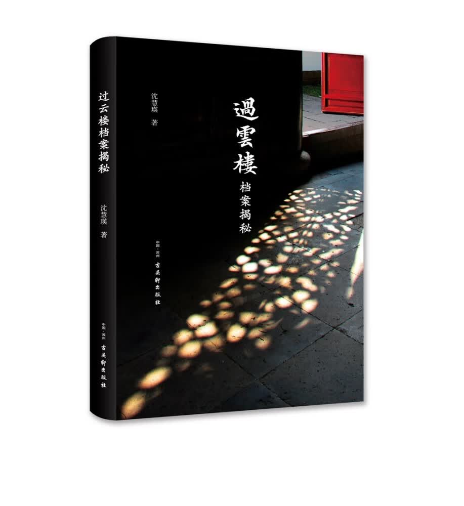 过云楼档案揭秘