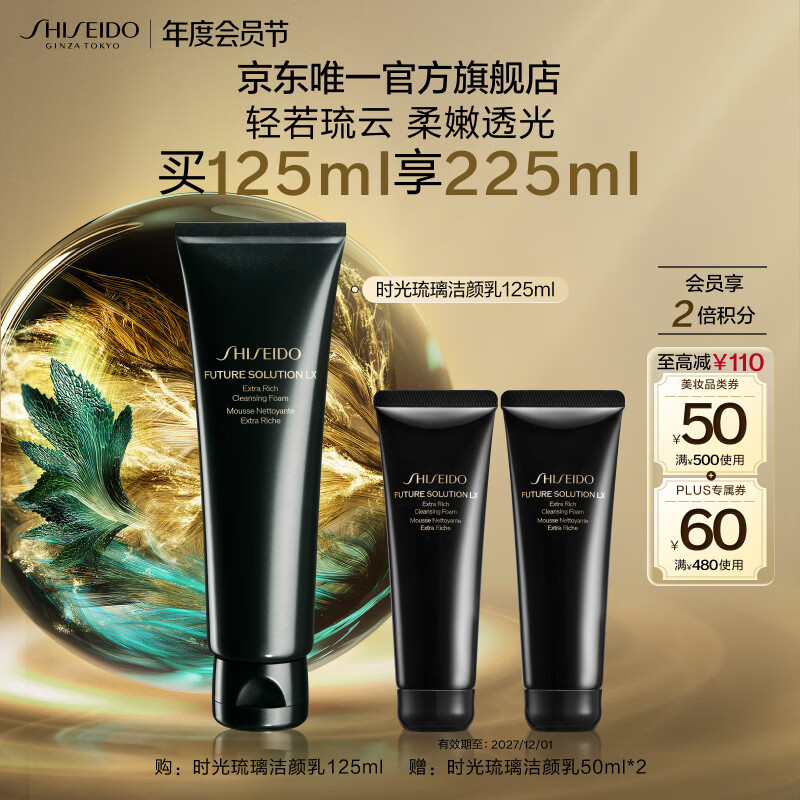 资生堂（SHISEIDO）时光琉璃洁颜乳125ml 深澈净肤贵妇洗面奶高档洁面生日礼物送老婆