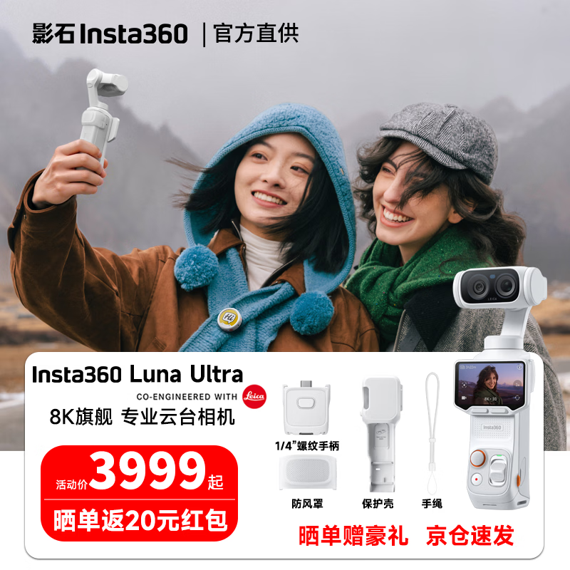影石Insta360 Luna Ultra云台相机 8K超清画质 徕卡双摄 AI智能三芯 卓越夜景vlog旅行拍照神器防抖美颜相机 现货速发丨标准版丨月光白【晒单返20元】 官方标配【晒单返20元】