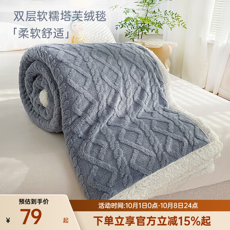 多喜爱双层毛绒毯 49元 - 86线报