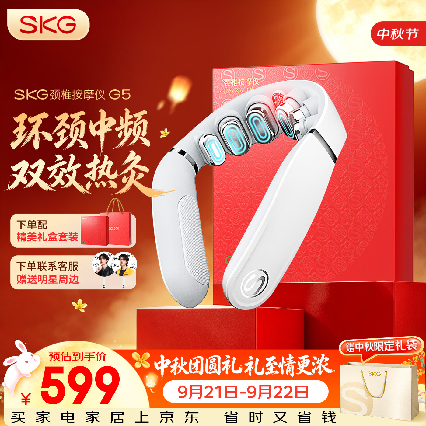 SKG【中秋节礼物】颈椎按摩仪G5【TOP榜+礼盒款】护肩颈部脖子按摩器红光热敷脉冲生日礼物男女友