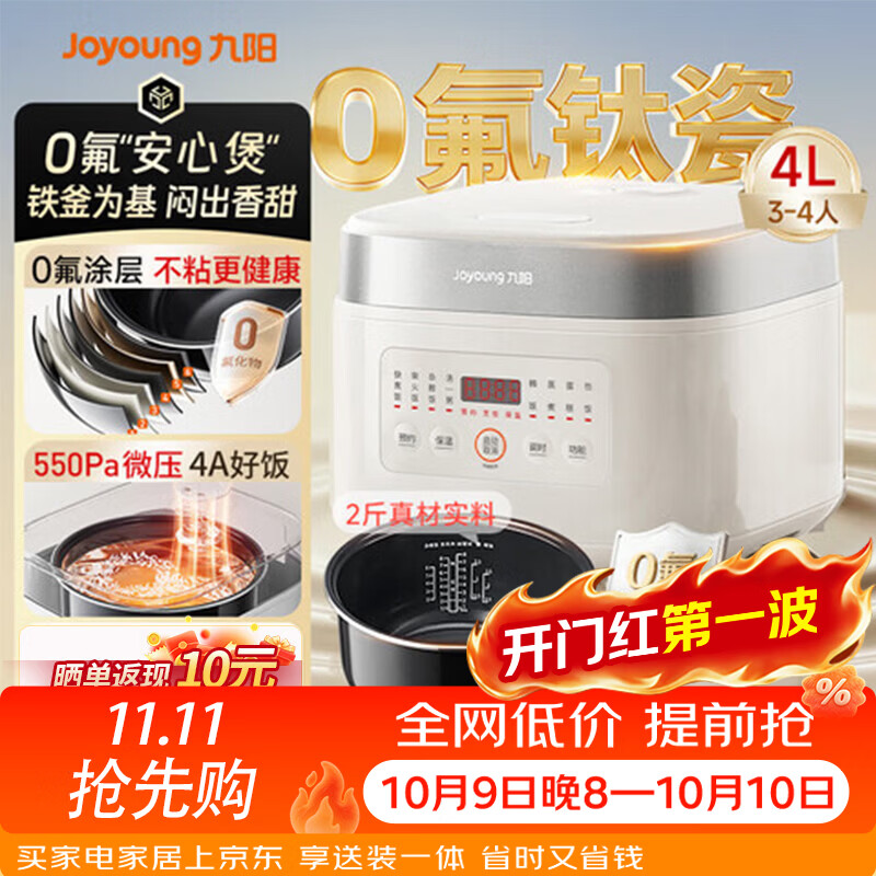 九阳（Joyoung）0氟珐琅钛瓷电饭煲4L含钛内胆电饭锅3-4人家用3L微压柴火饭4A好米饭NTC智控多功能电饭煲 4L 【前置数显】珐琅钛瓷安心煲