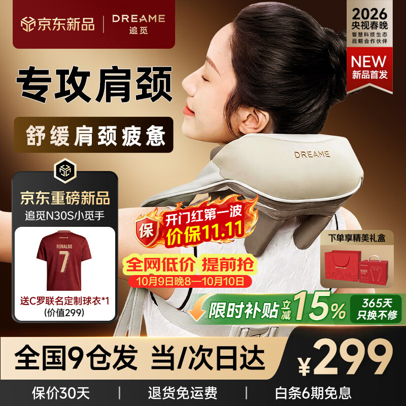 追觅肩颈按摩器颈椎按摩披肩斜方肌腰背部热敷2026新款小觅手按摩仪N30S送父母男女朋友