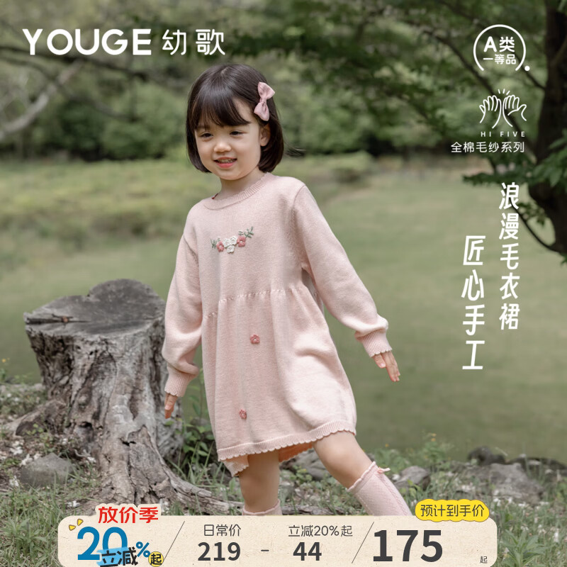 幼歌（YOUGE）儿童秋季浪漫手工钩花裙子女童宽松柔软透气甜美毛衣裙 烟灰粉 100 cm