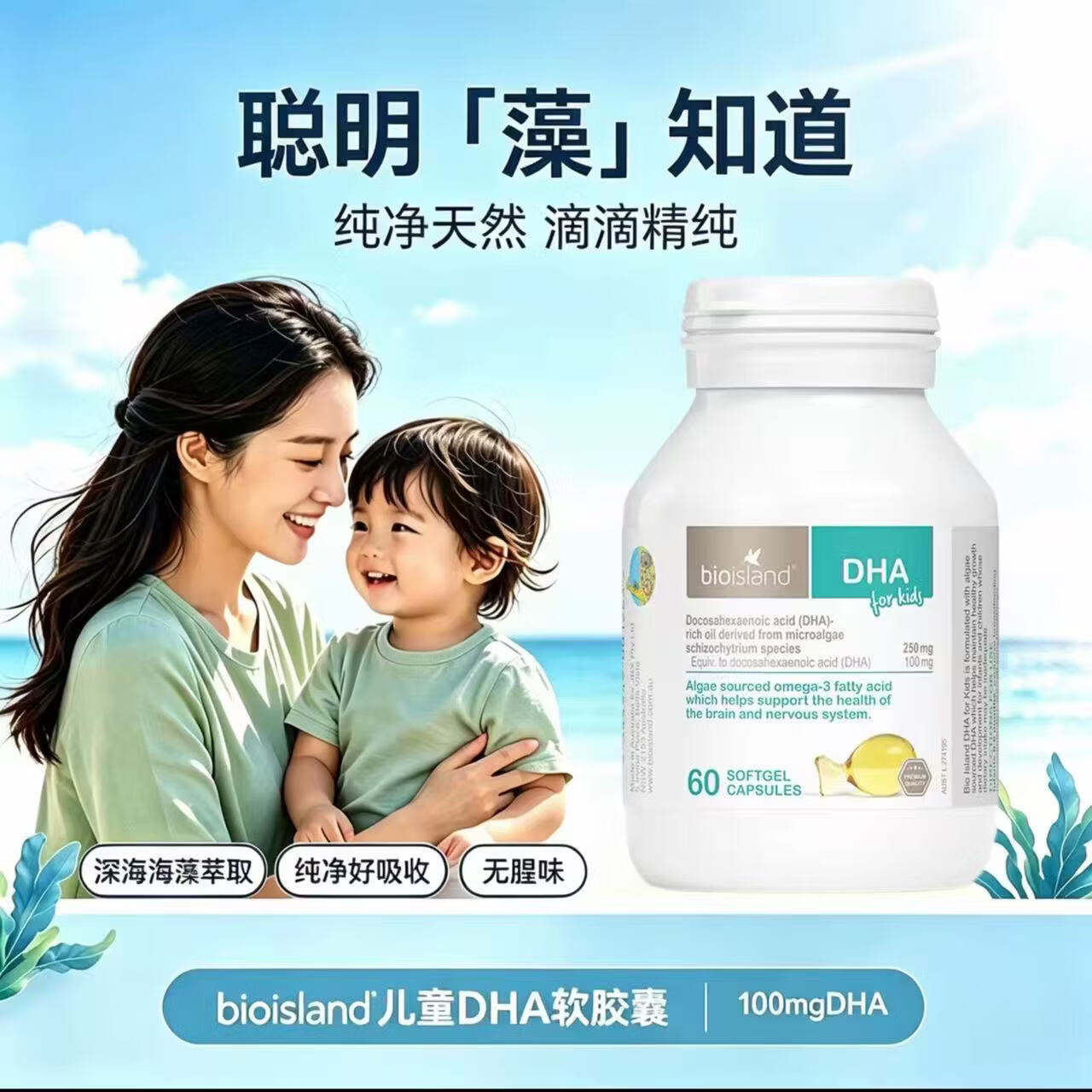 Bio Island佰澳朗德 婴幼儿DHA海藻油胶囊 60粒/瓶 益脑明目 澳洲进口 婴幼儿专用DHA 60粒*1瓶 京东快递正品保障