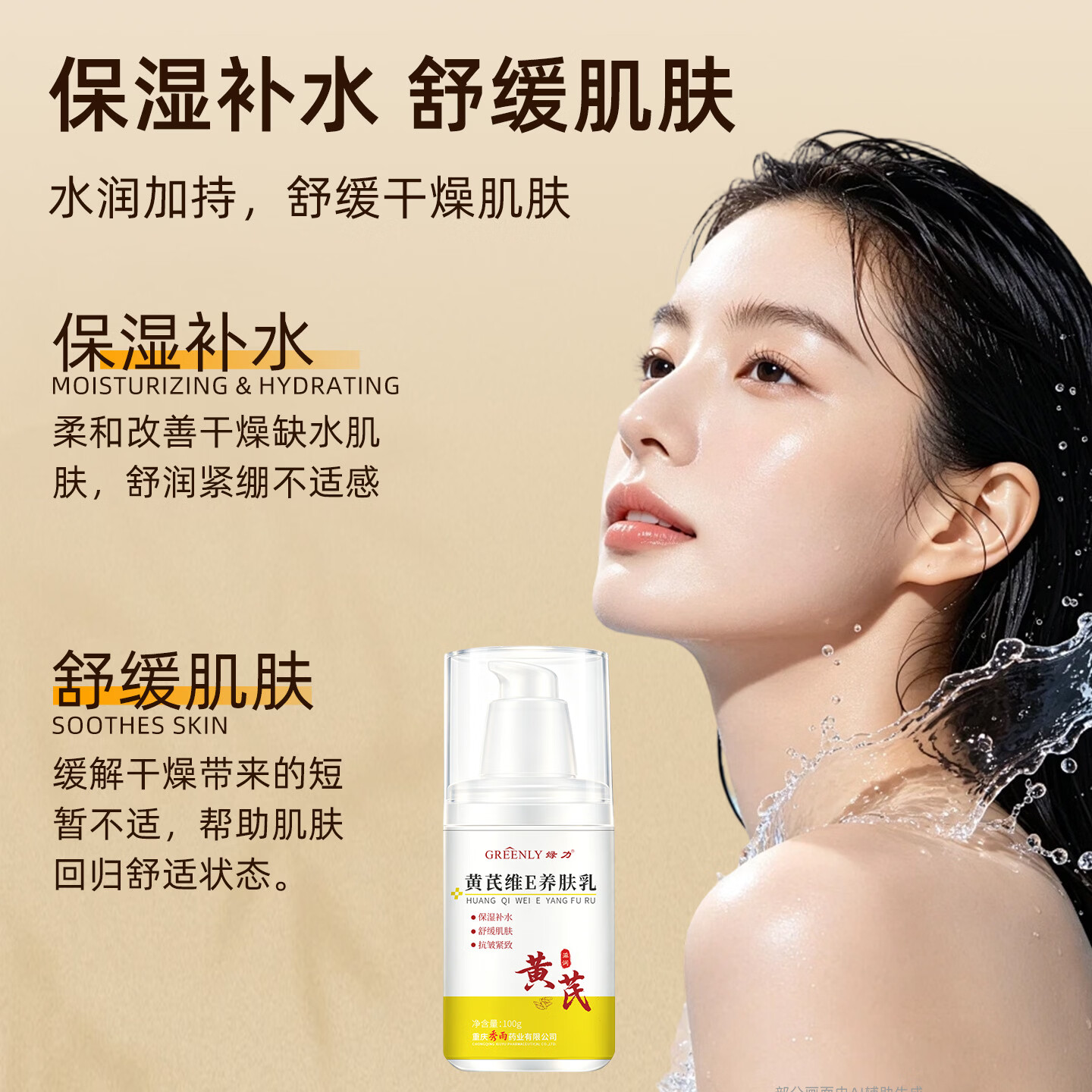 绿力黄芪霜维E养肤乳抗皱紧致舒缓肌肤淡纹保湿补水身体乳护肤品面霜 黄芪维E养肤乳100g*3瓶