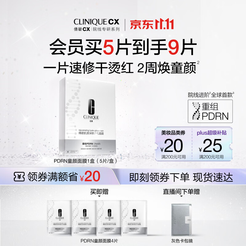 倩碧CX PDRN童颜面膜PLUS 2件赠同款8片共18片 274元 - 86线报