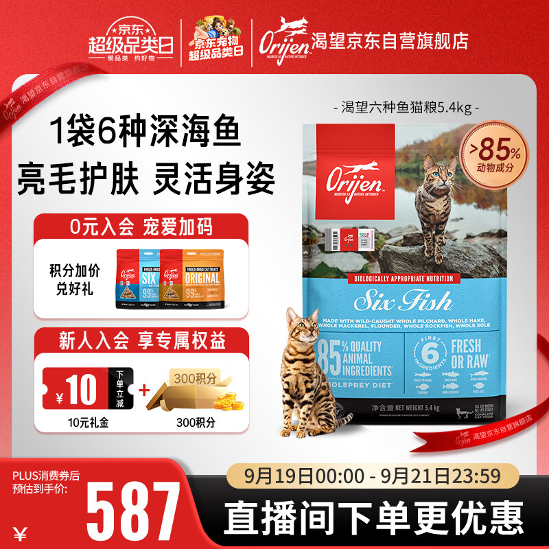 渴望无谷六种鱼猫粮5.4kg 527元，渴望八重守护猫粮5.4kg 664元 - 86线报
