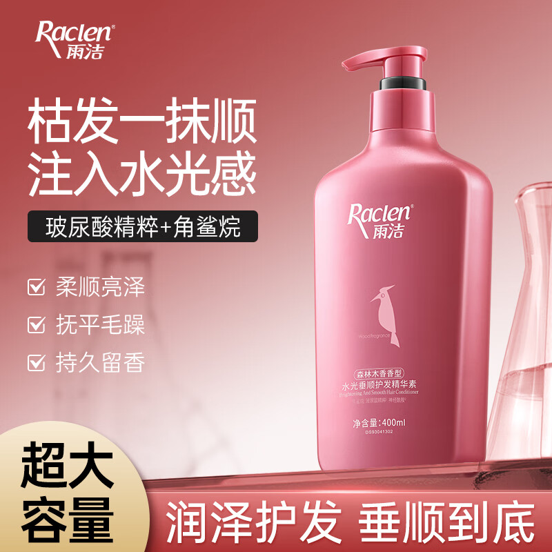 雨洁(raclen)水光垂顺护发精华护发素干枯补水抚平毛躁滋养染烫修护润