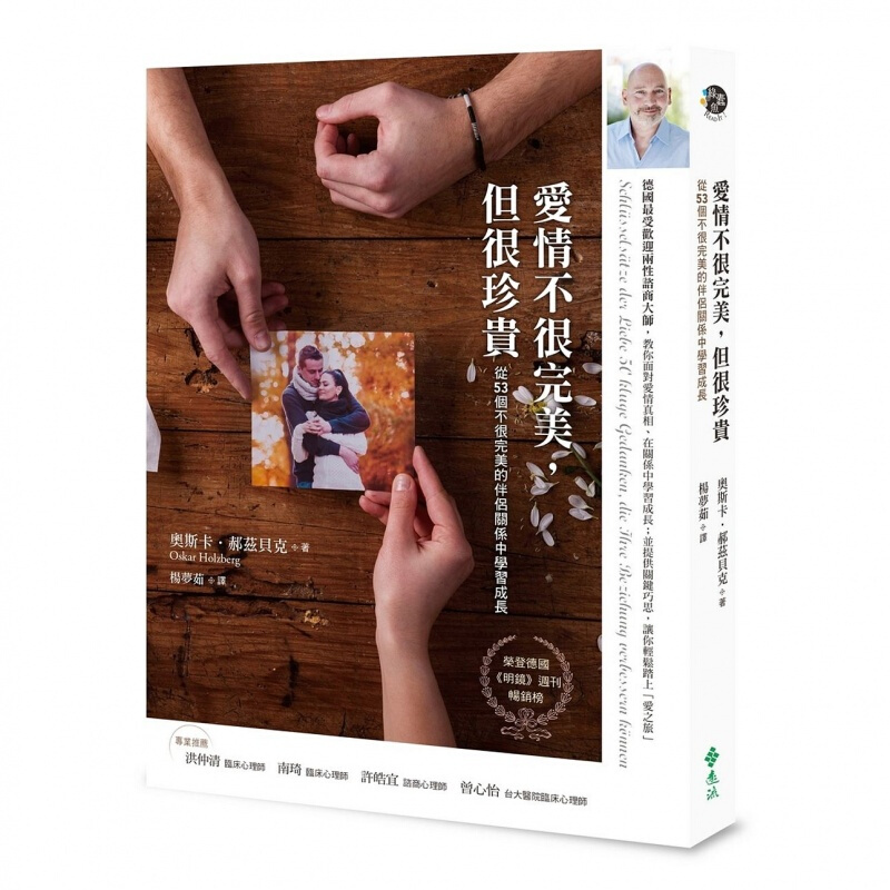 现货台版 爱情不很完美但很珍贵 伴侣青春文学小说情感青春心灵修养爱情感情治愈
