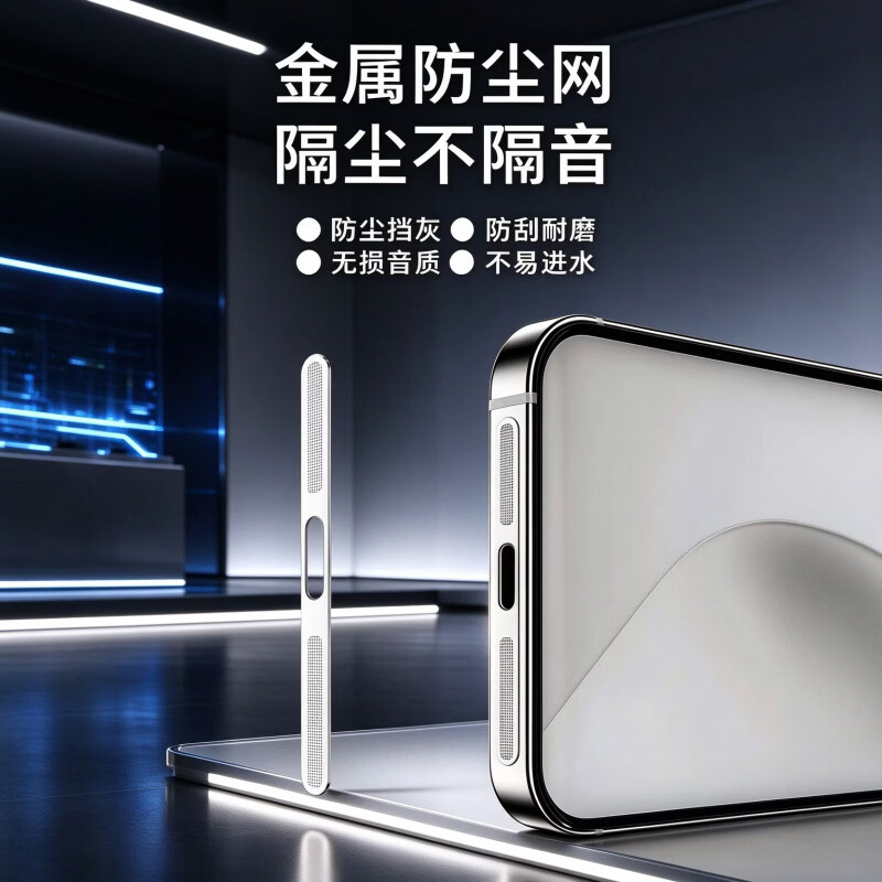 手机金属一体式防尘网兼容iPhone18Pro/17ProMax/16/15Pro充电口14扬声器13防灰12耐刮保护贴 【橙色】4片装 iPhone 12 Mini 京东折扣/优惠券