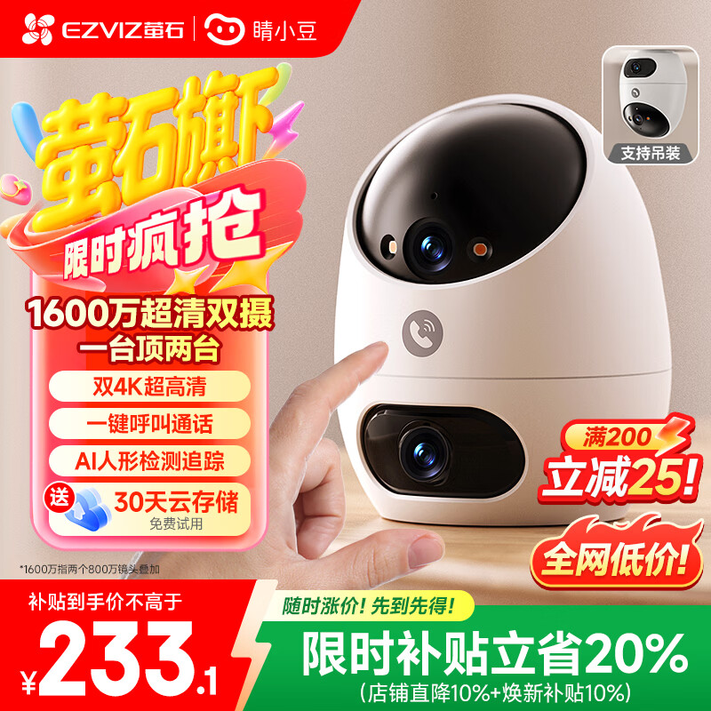 睛小豆萤石摄像头家用室内1600万超高清双摄远程监控器360度无死角带夜视可对话4k婴儿看护d220