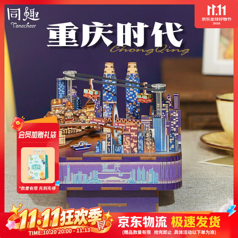 同趣重庆时代拼装八音盒手工积木玩具长江国际音乐盒立体摆件生日礼物
