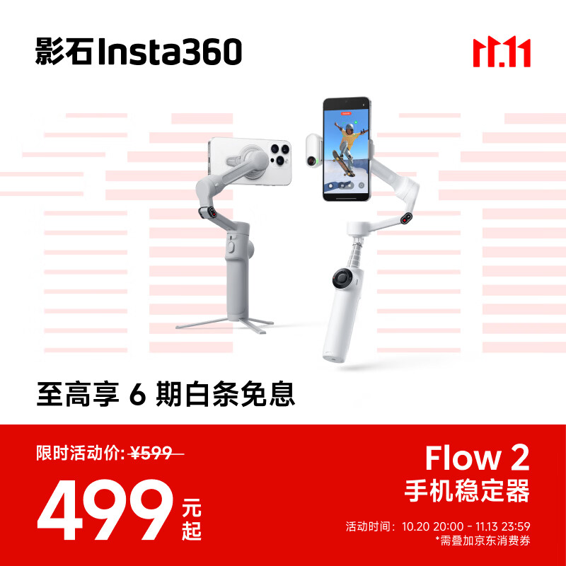 影石Insta360Flow 2手机稳定器手持云台 AI 跟拍防抖三脚架视频神器便携自拍杆
