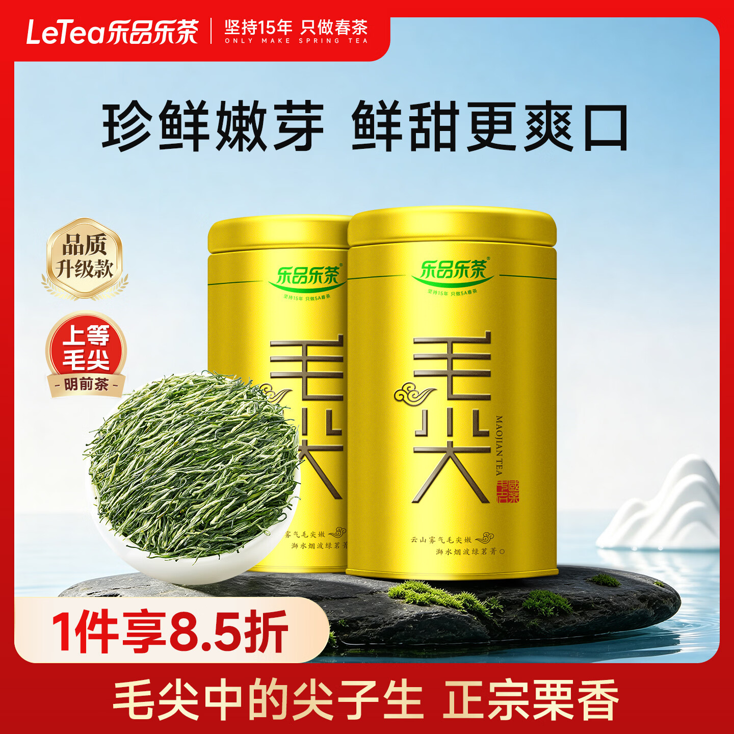 乐品乐茶明前特级毛尖绿茶2026新茶嫩芽春茶茶叶礼盒装250g伴手礼中秋送礼
