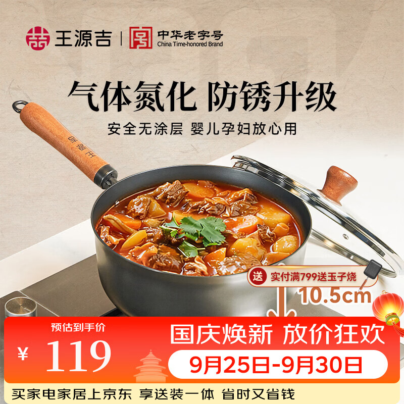 王源吉奶锅辅食锅加深铁锅无涂层小奶锅不粘锅煎煮一体 王源吉加深炒锅+玻璃盖 25cm