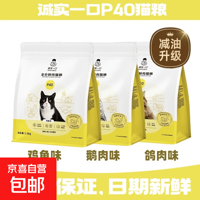 诚实一口p40鲜肉猫粮1.5kg 62元 - 86线报
