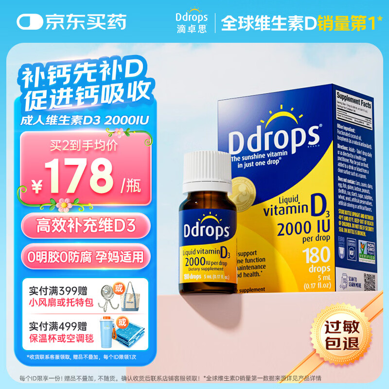 Ddrops滴卓思阳光滴 维生素d3滴剂2000iu维生素d3成年人促钙吸收