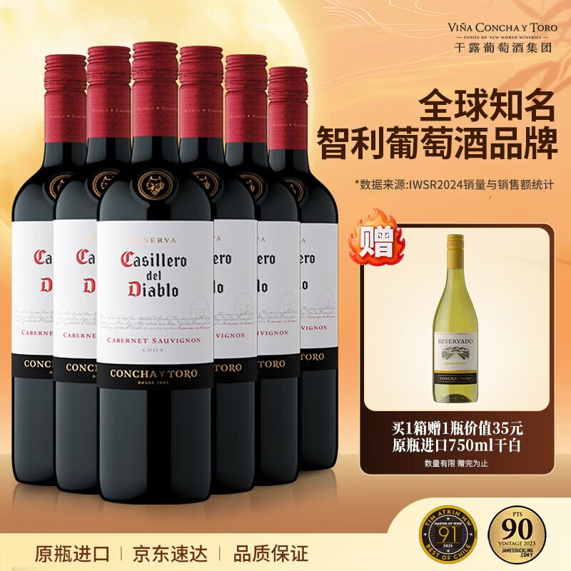 干露红魔鬼赤霞珠干红葡萄酒750ml*6整箱 智利原瓶进口红酒 热门中秋送礼