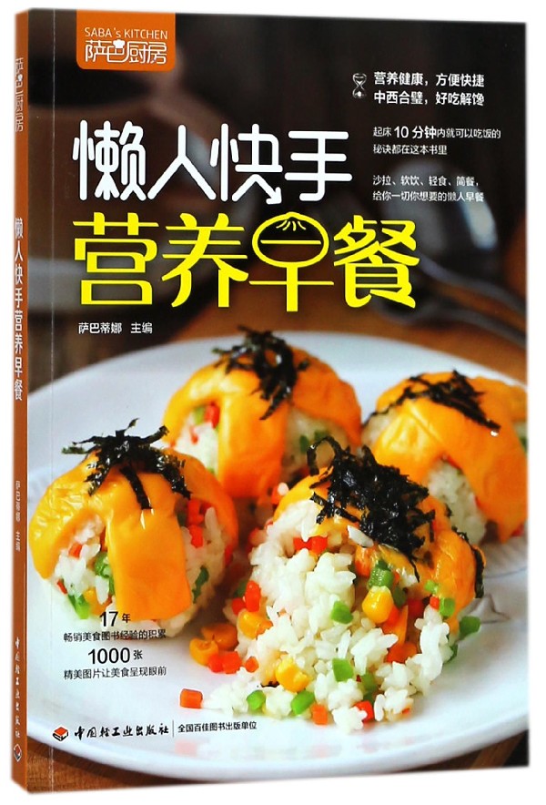 懒人快手营养早餐(萨巴厨房)烹饪家常菜谱