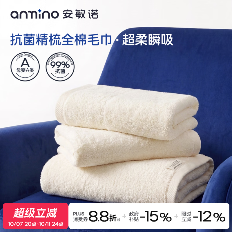 安敏诺（Anmino）抗菌精梳全棉毛巾长绒棉超柔瞬吸不起球不掉毛洗脸巾洗澡巾 云柔米 40cm*75cm
