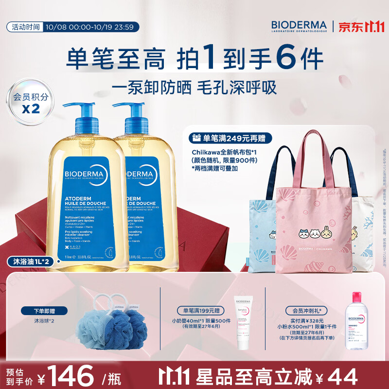 贝德玛（BIODERMA）赋妍沐浴油套组防晒修护脂质水感薄油沐浴露保湿清爽易冲洗 沐浴油1L*2