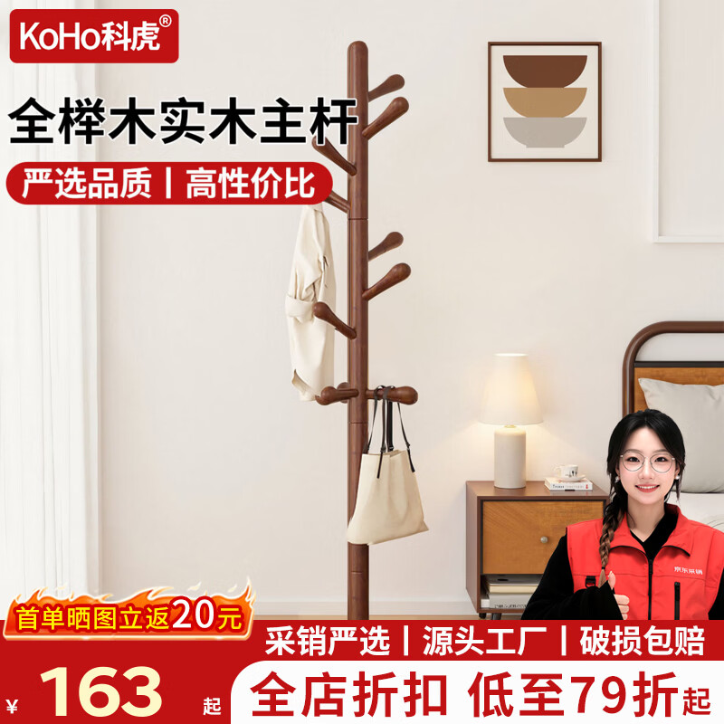 科虎实木衣帽架落地挂衣架卧室衣服架子 【58mm加粗主杆】升级全实木胡桃色