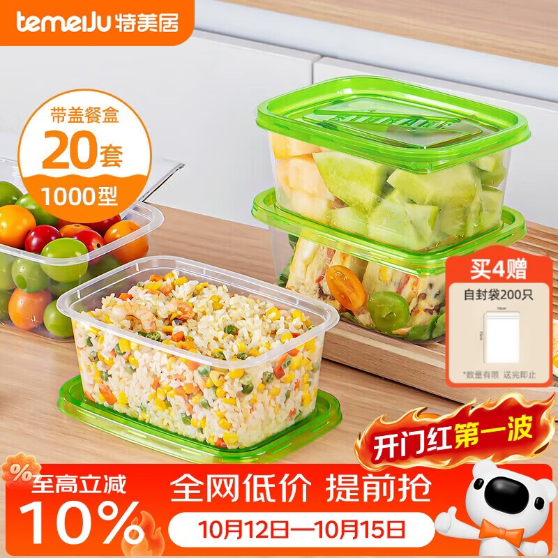 特美居（temeiju）一次性饭盒 餐盒便当打包盒食品级保鲜盒可微波长方形1000型20套
