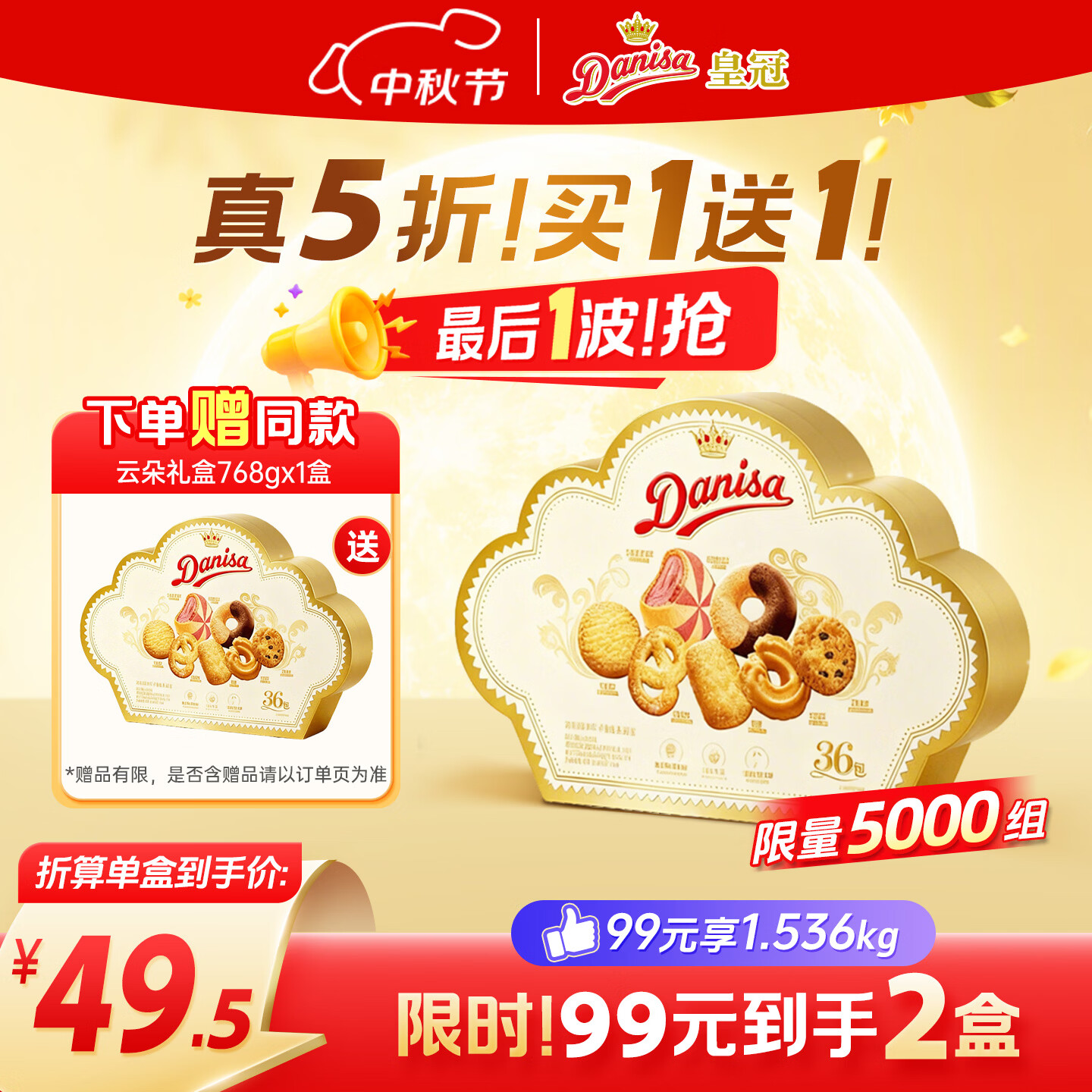 皇冠丹麦曲奇禮盒768g 2盒 93元 - 86线报