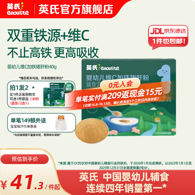 英氏（Engnice）6-9月肝粉猪肉牛肉酥食用拌饭料宝宝调味品 6-9月强化铁 婴幼儿肝粉