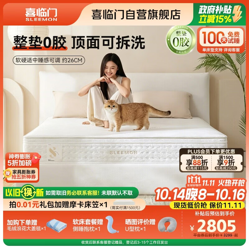喜临门白骑士ProS0胶 三区波浪乳胶双层弹簧3D芯材床垫 1.8x2米软硬适中