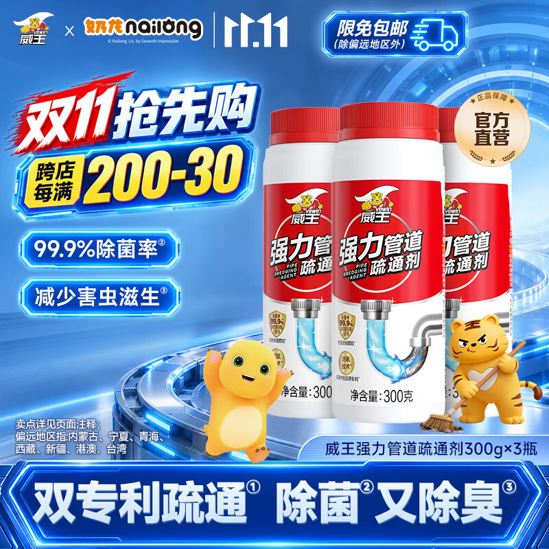威王管道疏通剂 管道通下水道马桶堵塞地漏厕所浴室除臭毛发分解垃圾 3瓶【300g*3瓶】