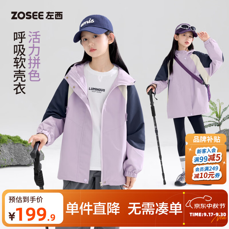 左西童装女童软壳冲锋外套2026新款秋装儿童上衣女孩防风防雨上装 紫色轻奢三合一 【外套+摇粒绒内胆】 150 cm