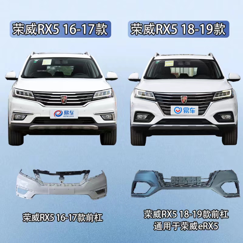 汇瑛蒂适用于16-17款荣威rx5前保险杠后保险杠前杠后杠护杠包围配件