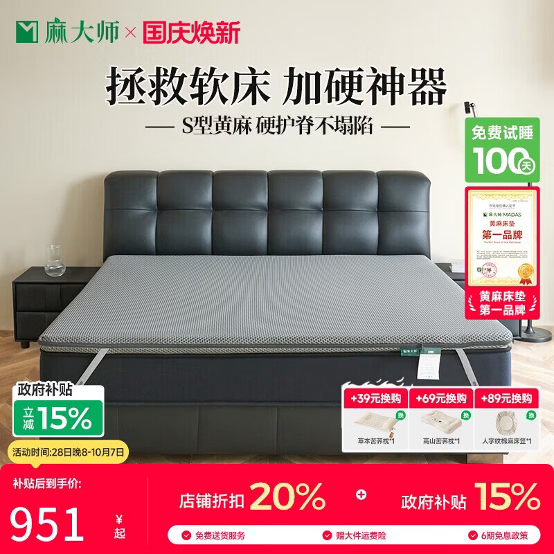 麻大师加硬神器天然黄麻护腰护脊薄款板床垫子家用 1.5*2 偏硬睡感