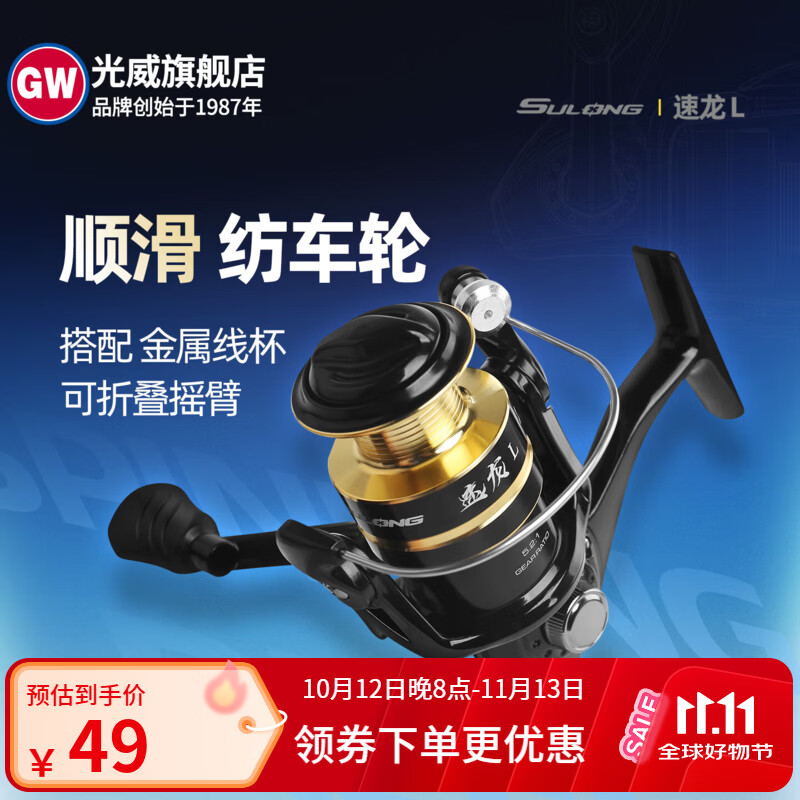光威速龙L纺车轮金属线杯矶钓路亚渔线轮 2000
