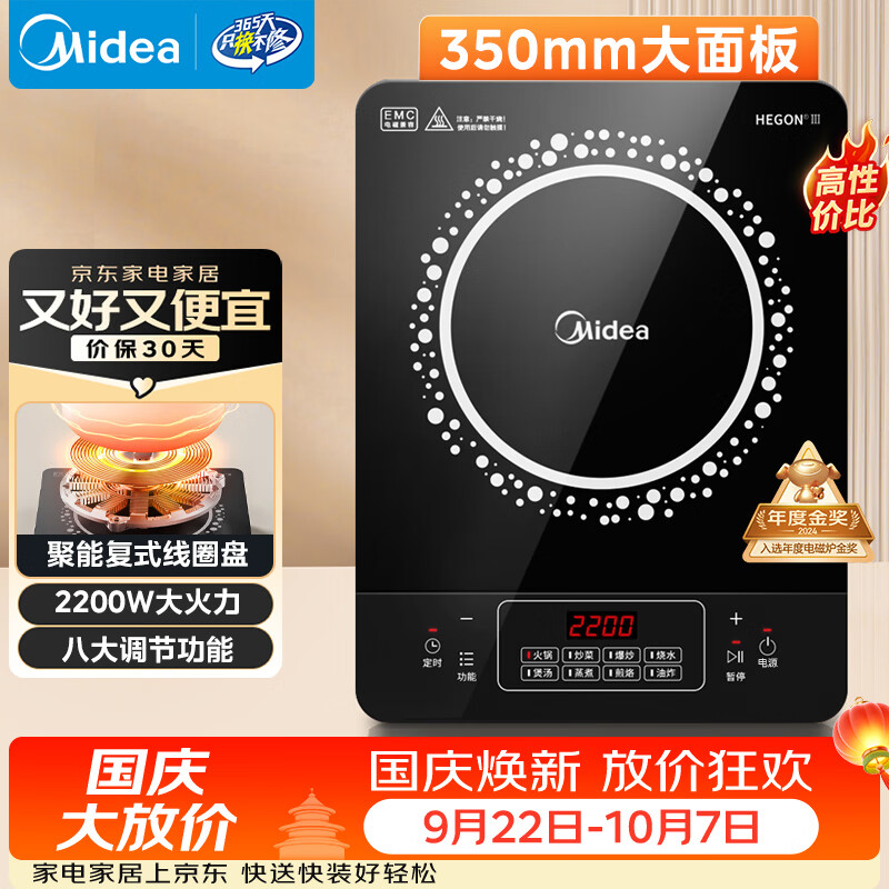 美的（Midea）电磁炉 2200W大功率家用猛火爆炒耐用面板炒菜蒸煮八档火力纤薄电磁灶火锅炉 C22-RT22E01