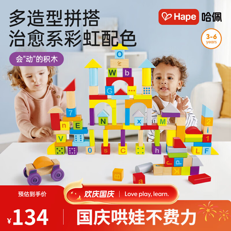 Hape大颗粒积木100粒 88元 - 86线报 Hape大颗粒积木100粒 88元 - 86线报