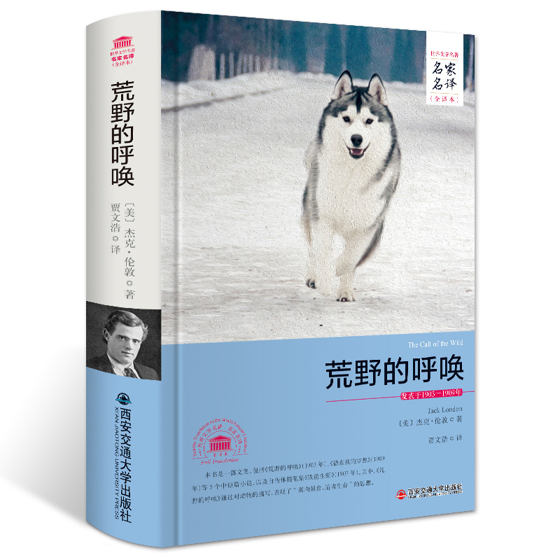 荒野的呼唤 杰克伦敦  原著中文全译本 