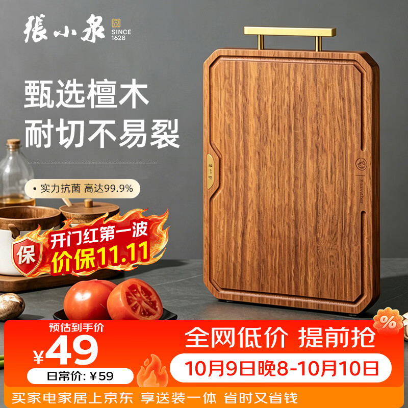 张小泉黑金檀木高效抗菌砧板菜板加厚实木案板切菜板（30*20*2cm）