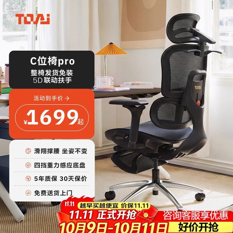 TOAIC位椅pro人体工学椅家用电脑椅办公椅子电竞椅人工力学座椅免安装 C位椅pro-曜黑【整椅免安装】