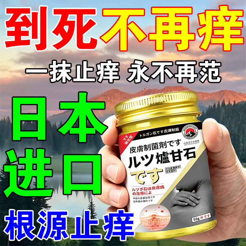 皮肤瘙痒止痒杀菌炉甘石膏皮焱湿诊真菌皮肤干燥瘙痒止痒断痒王 买2送1【3秒止痒】炉甘石膏