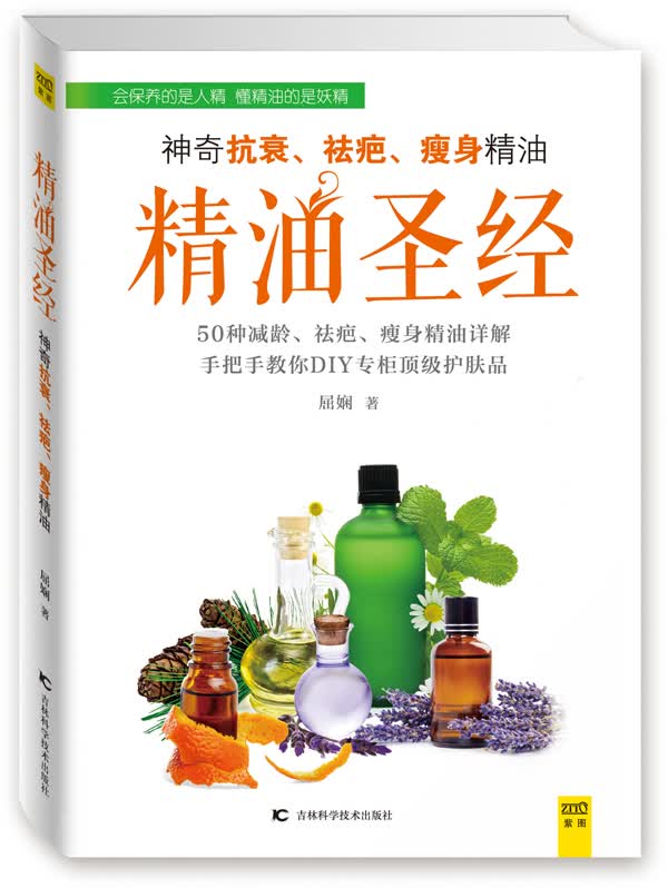 精油
