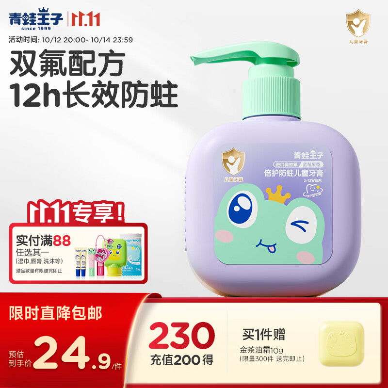青蛙王子儿童牙膏 奥拉氟牙膏 3-6-12岁儿童宝宝专效含氟防蛀牙膏 150g