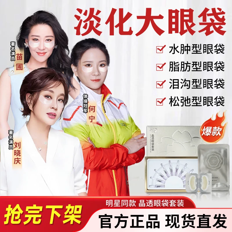 花柏禾晶透眼袋套装【低至一折】  【买一发四】2盒微晶贴+2盒精华液